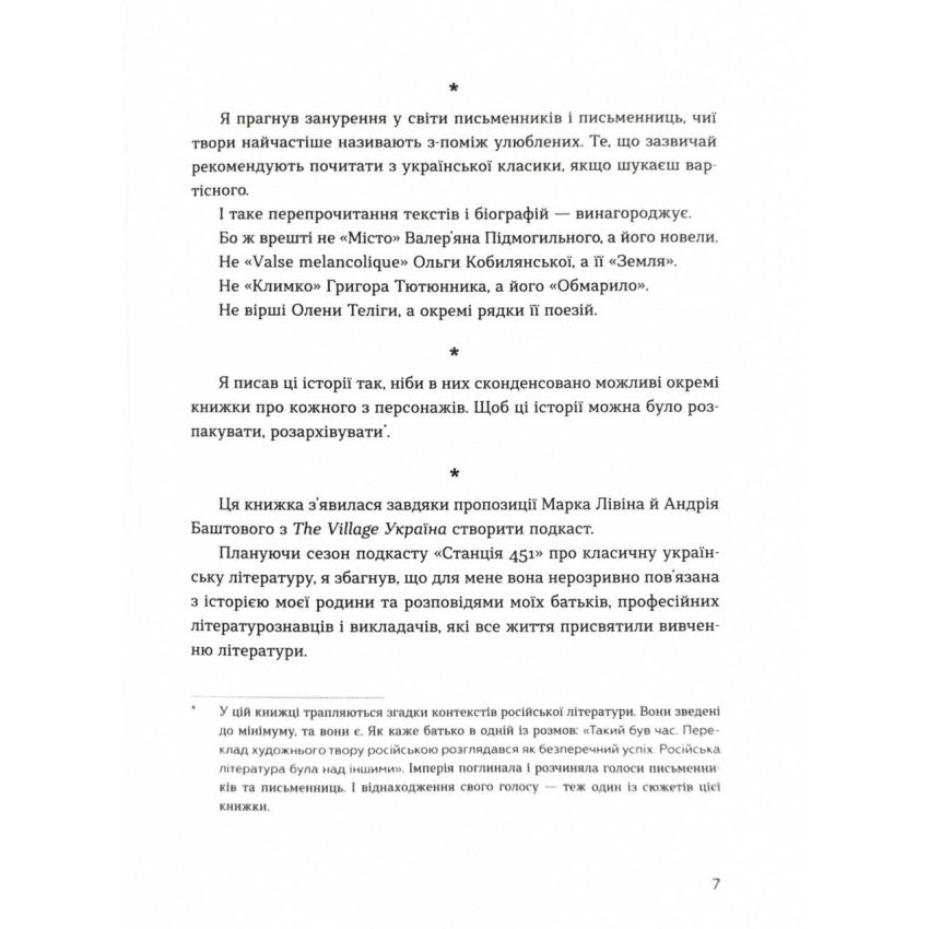 "Живі. Зрозуміти українську літературу" Олександр Михед