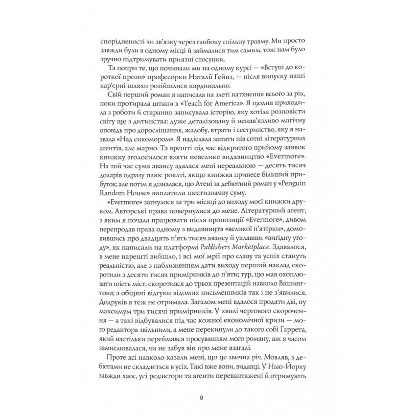 "Жовтолика" Ребекка Кван