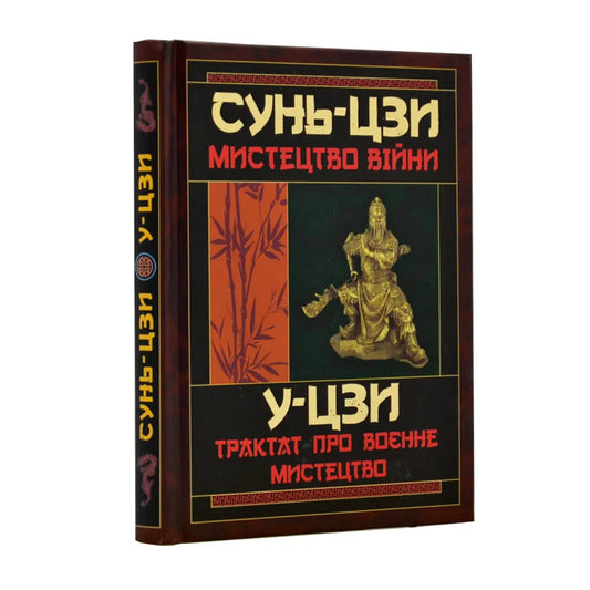 Мистецтво війни
