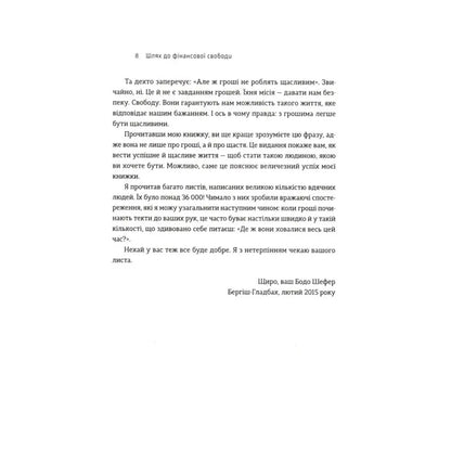 Шлях до фінансової свободи