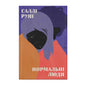Нормальні люди