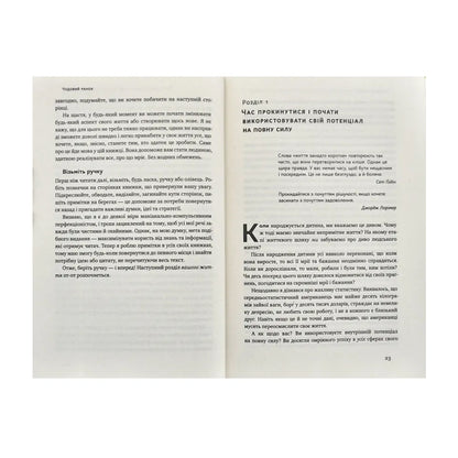 Чудовий ранок. Як не проспати життя