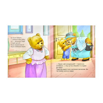 Тедді День пригод