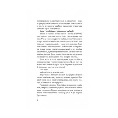 Гамбіт крадіїв
