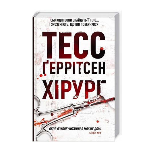 Хірург