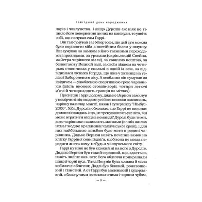 Гаррі Поттер і таємна кімната (Частина 2)