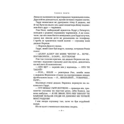 Гаррі Поттер і в'язень Азкабану (Частина 3)