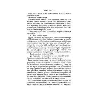 Гаррі Поттер і Орден Фенікса (Частина 5)