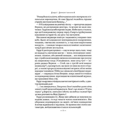 Гаррі Поттер і Орден Фенікса (Частина 5)