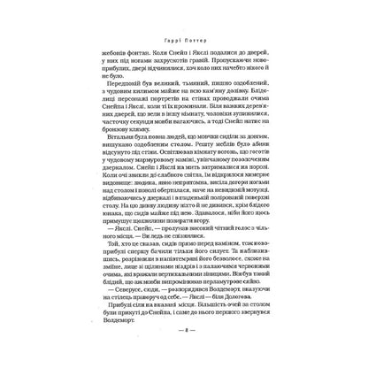 Гаррі Поттер і смертельні реліквії (Частина 7)