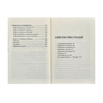 Ігри, у які грають люди