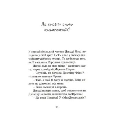 Джуді Муді стає знаменитою. Книга 2