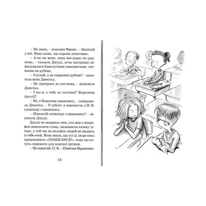 Джуді Муді стає знаменитою. Книга 2