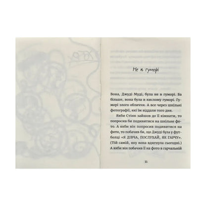 Джуді Муді марсіянка. Книга 12