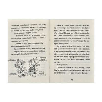 Джуді Муді марсіянка. Книга 12