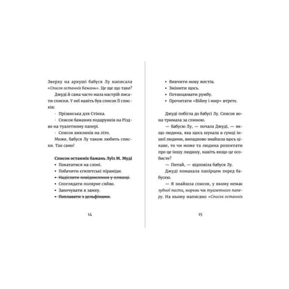 Джуді Муді та список бажань. Книга 13