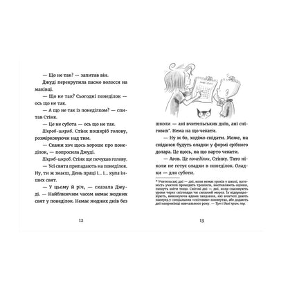 Джуді Муді у понеділковому настрої. Книга 16