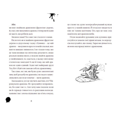 Хлопчик, який жив з драконами. Книга 2