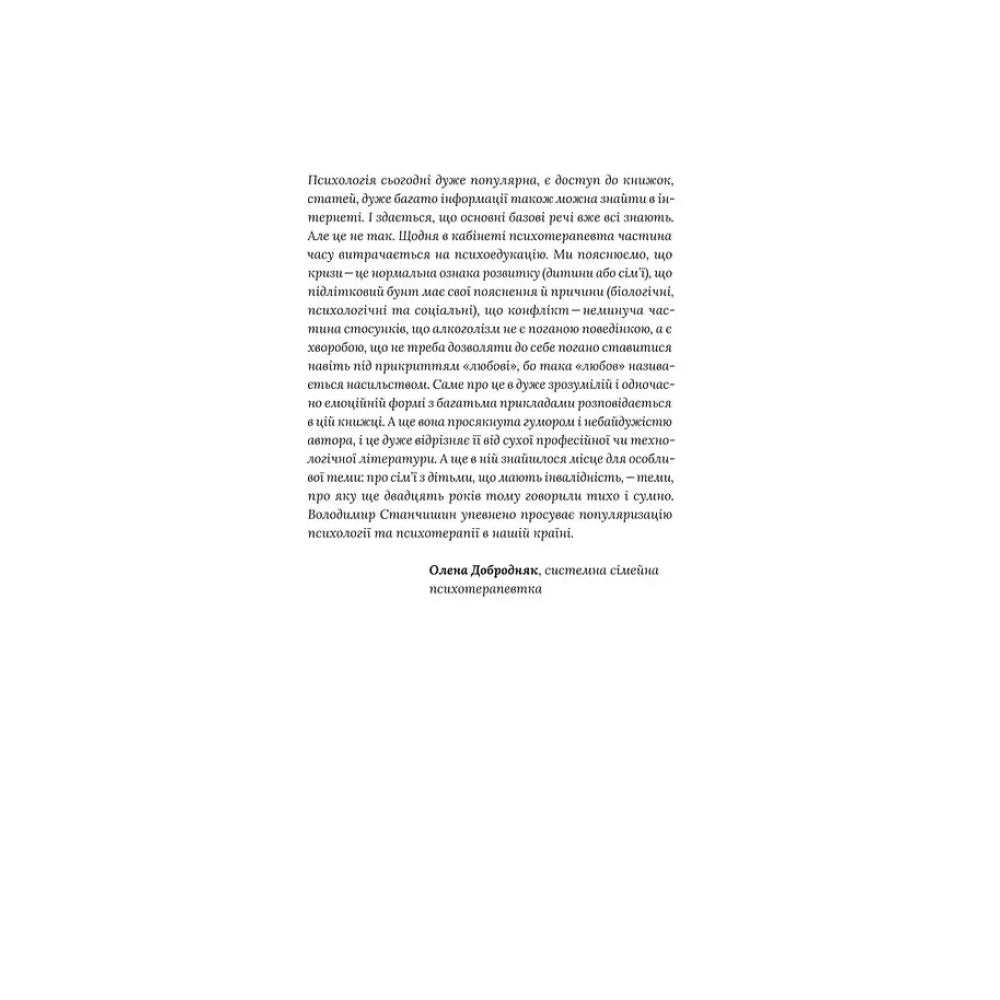 "Для стосунків потрібні двоє" Володимир Станчишин