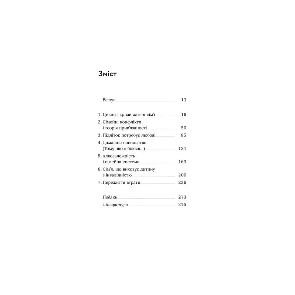 "Для стосунків потрібні двоє" Володимир Станчишин