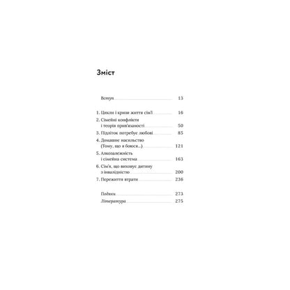 "Для стосунків потрібні двоє" Володимир Станчишин