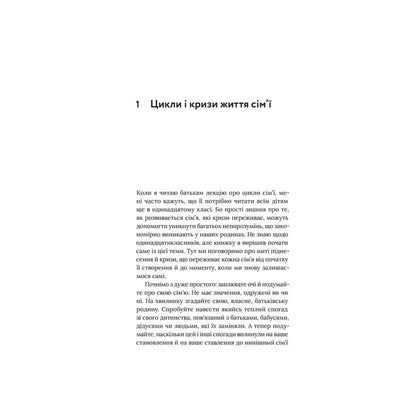 "Для стосунків потрібні двоє" Володимир Станчишин