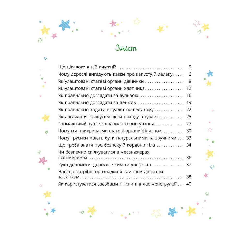 "Малечі про інтимні речі" Юлія Ярмоленко