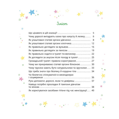 "Малечі про інтимні речі" Юлія Ярмоленко