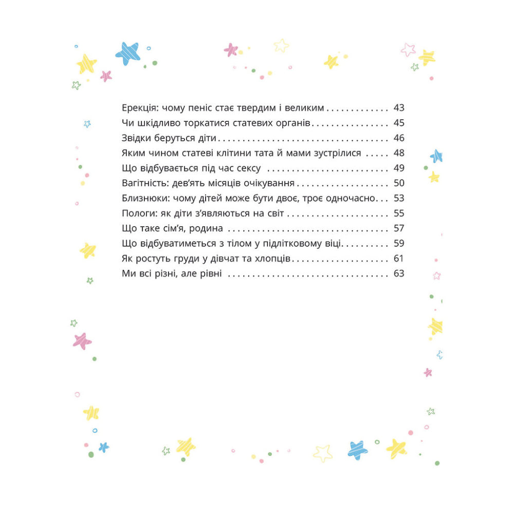 "Малечі про інтимні речі" Юлія Ярмоленко