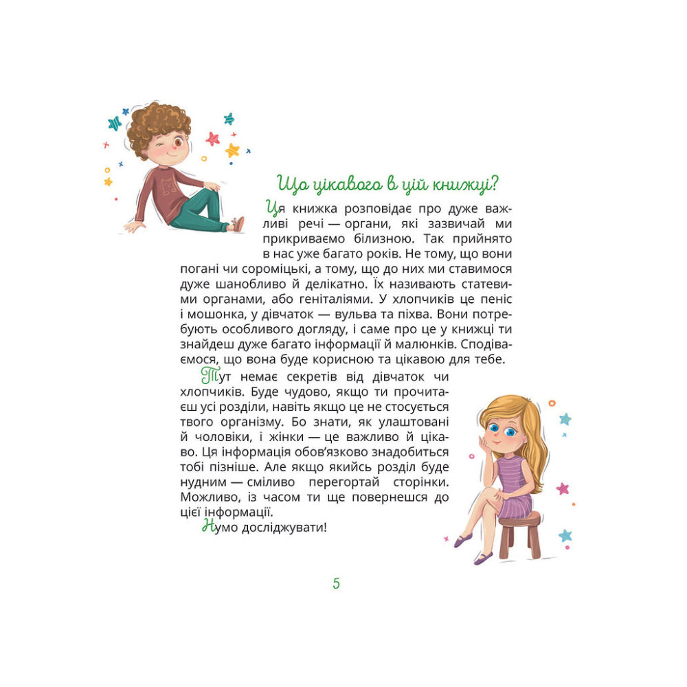 "Малечі про інтимні речі" Юлія Ярмоленко