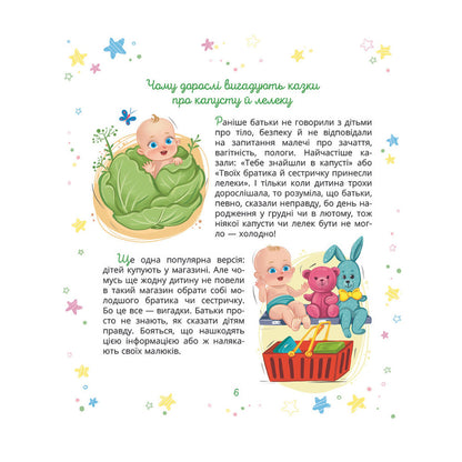 "Малечі про інтимні речі" Юлія Ярмоленко