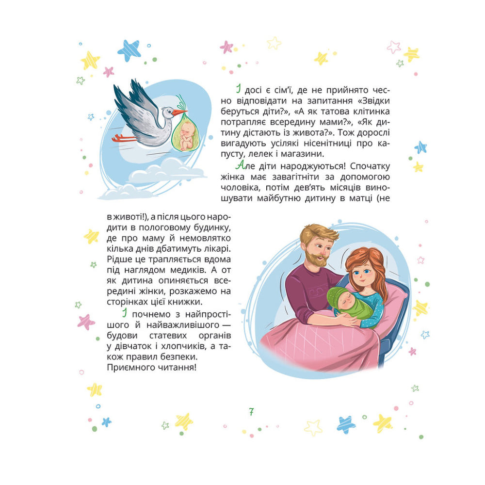 "Малечі про інтимні речі" Юлія Ярмоленко