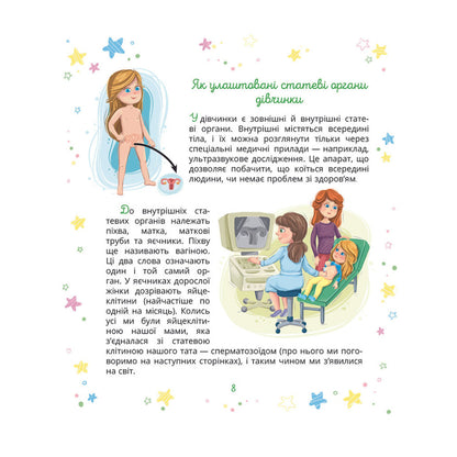 "Малечі про інтимні речі" Юлія Ярмоленко