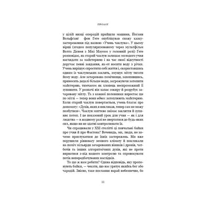 "Nexus. Коротка історія інформаційних мереж від кам’яного віку до ШІ" Ювал Ной Харарі