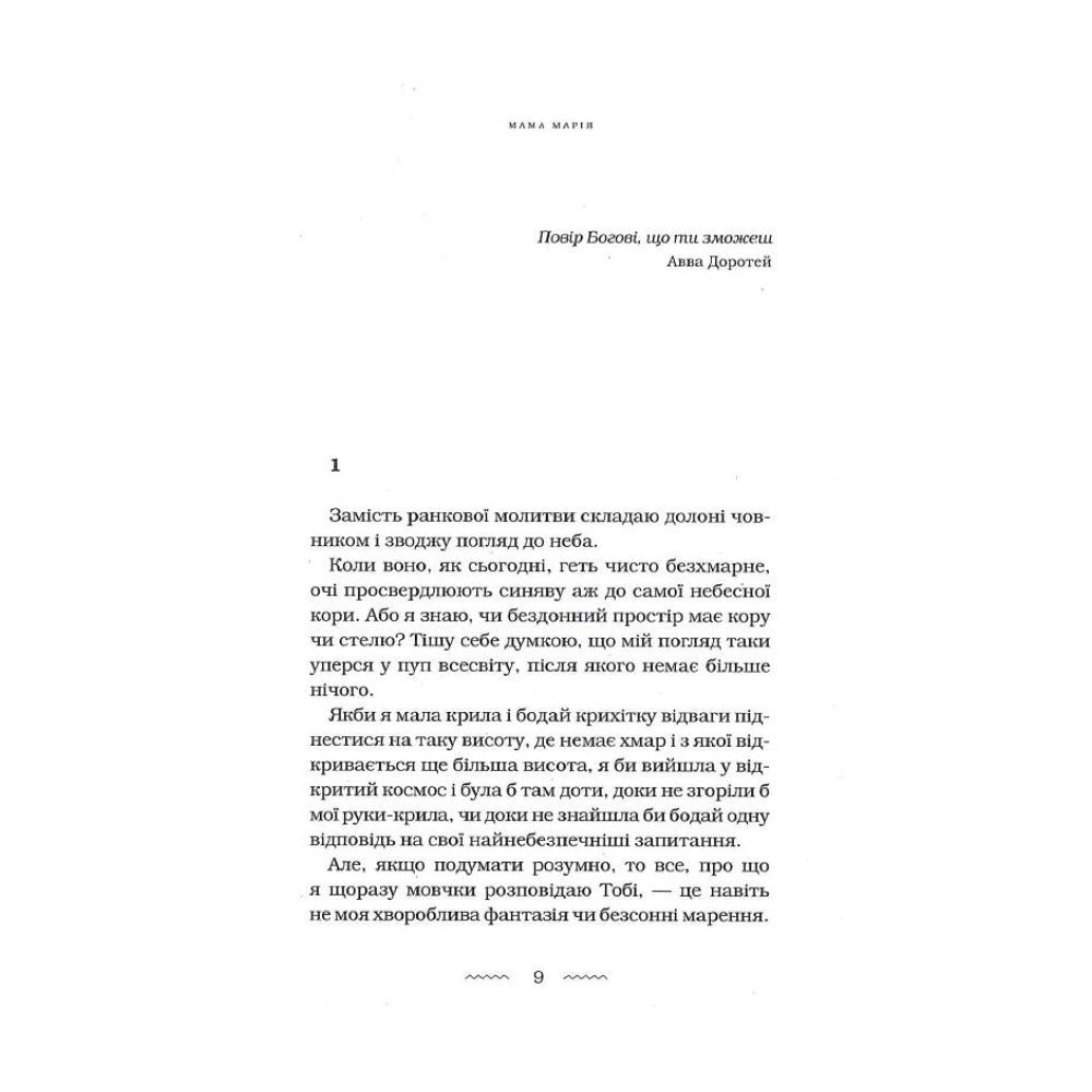 "Мами" Марія Матіос