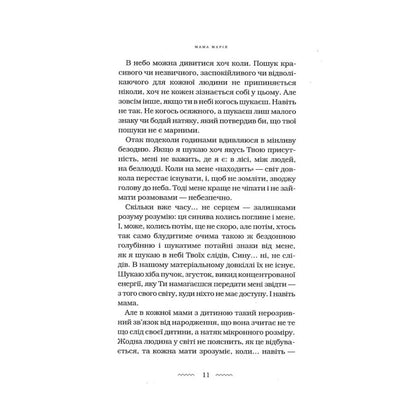 "Мами" Марія Матіос