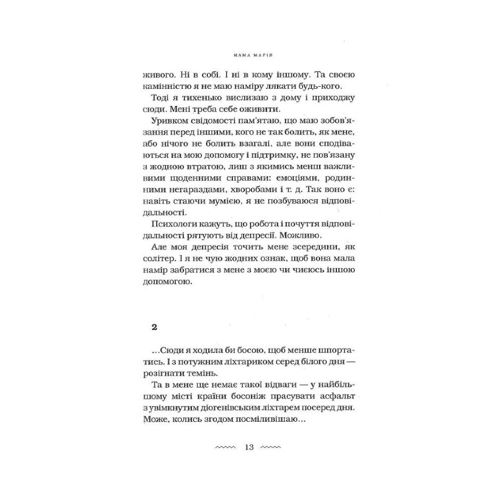 "Мами" Марія Матіос