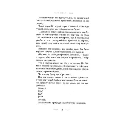 "Мами" Марія Матіос