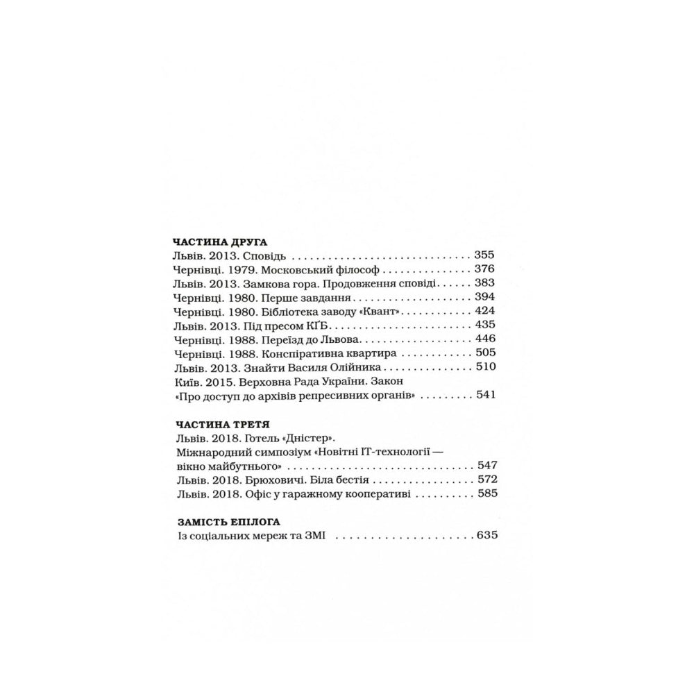 "Жінці можна довіряти" Марія Матіос