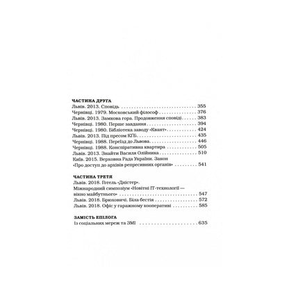 "Жінці можна довіряти" Марія Матіос