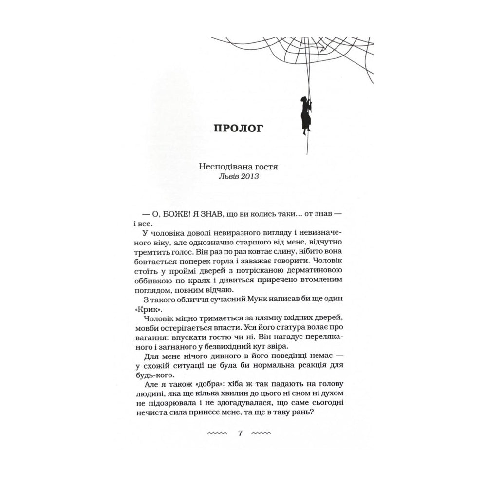 "Жінці можна довіряти" Марія Матіос