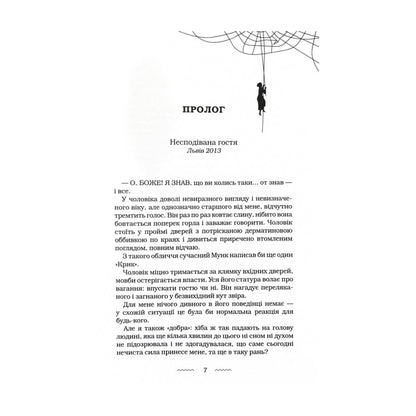 "Жінці можна довіряти" Марія Матіос