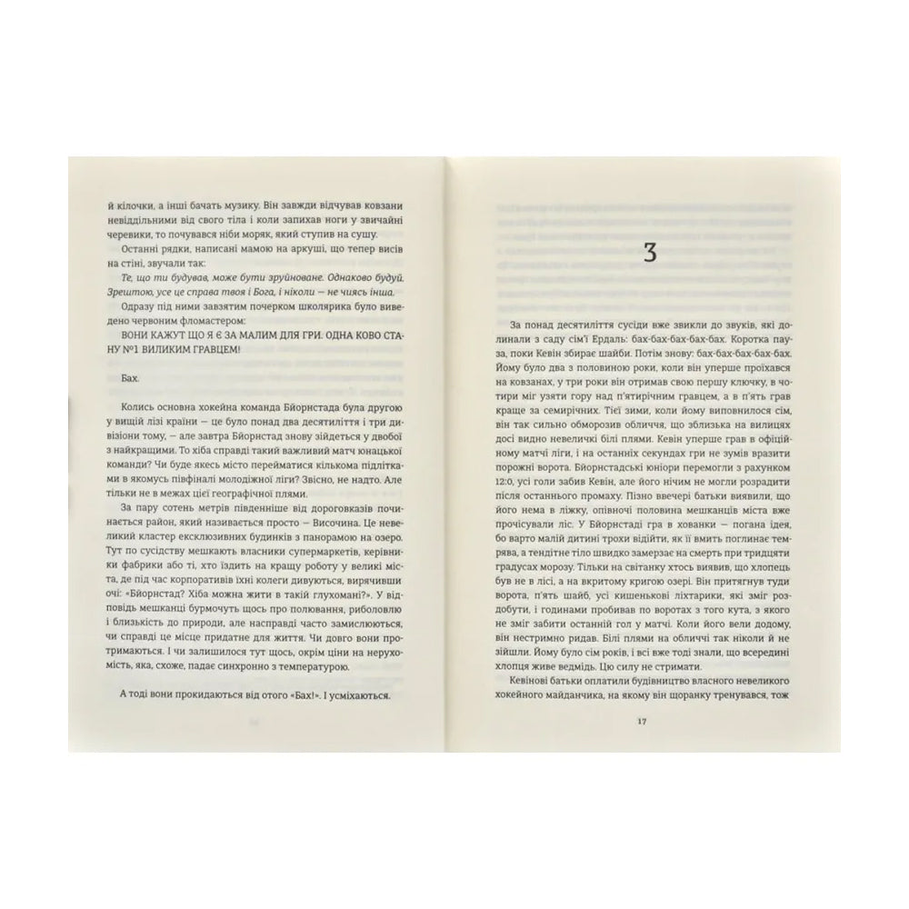 "Ведмеже місто" Фредрік Бакман