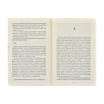 "Ведмеже місто" Фредрік Бакман