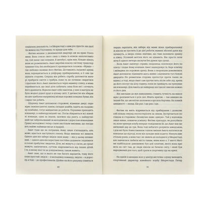 "Ведмеже місто" Фредрік Бакман