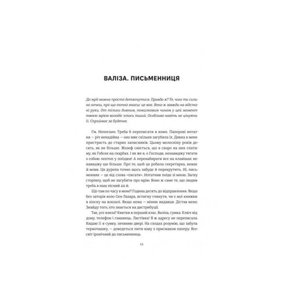 "Він повертається в неділю" Ірена Карпа
