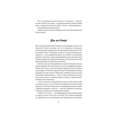 "Він повертається в неділю" Ірена Карпа