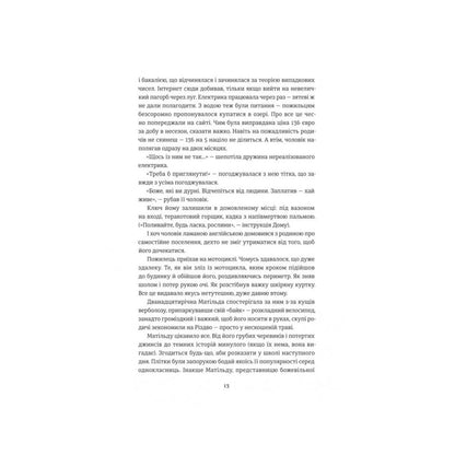 "Він повертається в неділю" Ірена Карпа