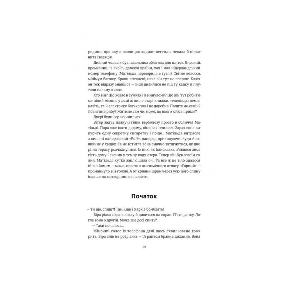 "Він повертається в неділю" Ірена Карпа