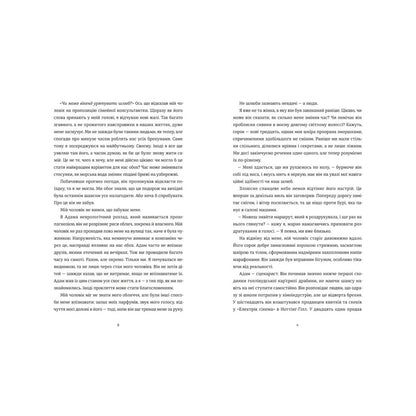 "Камінь. Ножиці. Папір" Еліс Фіні